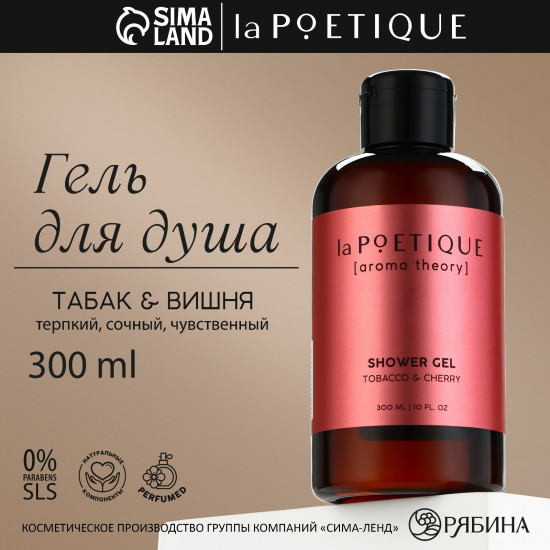 Гель для душа «Tobacco and cherry»