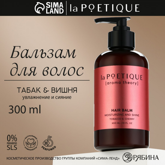 Бальзам для волос «Tobacco and cherry»