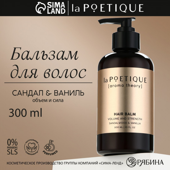 Бальзам для волос «Sandalwood and vanilla»