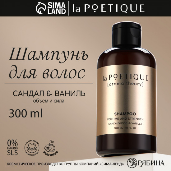 Шампунь для волос «Sandalwood and vanilla»