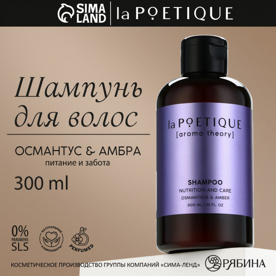 Шампунь для волос «Osmanthus and Amber»