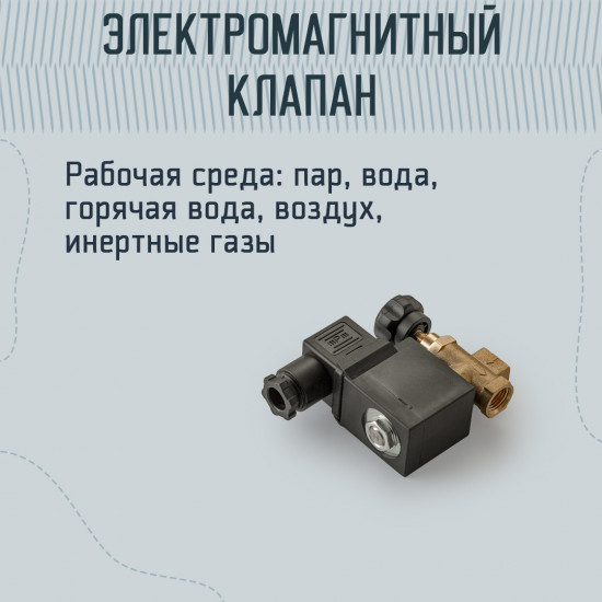 Клапан электромагнитный нормально-закрытый AR-DL-6K
