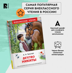 Детство Никиты - Фото 2