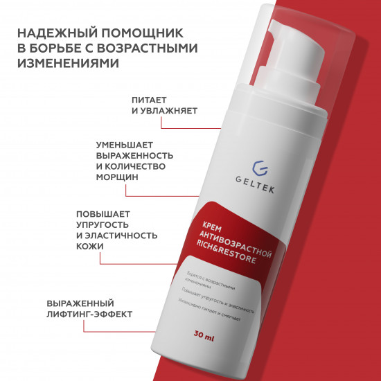 Крем антивозрастной для лица «Rich&Restore»