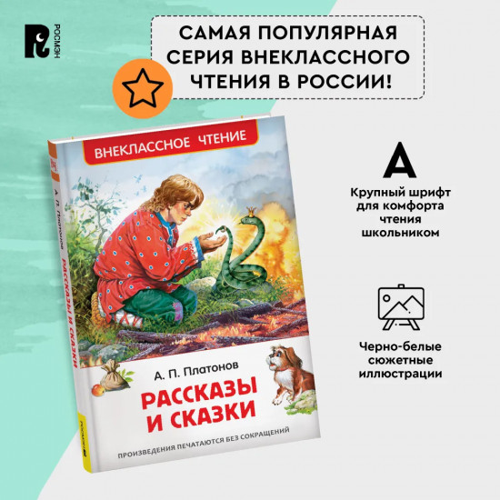 Рассказы и сказки