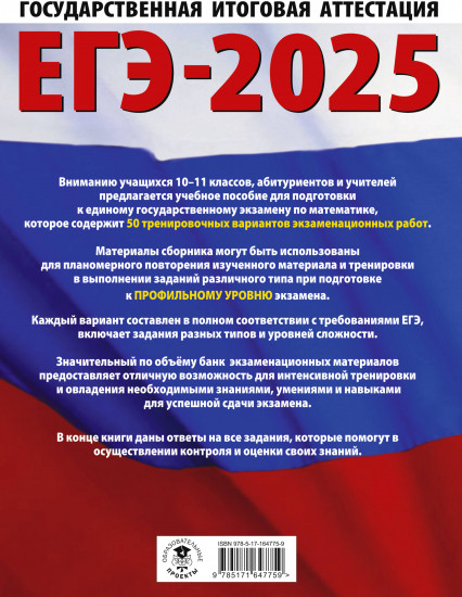 ЕГЭ-2025. Математика. 50 тренировочных вариантов
