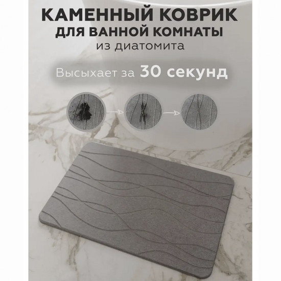 Коврик для ванной