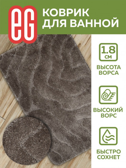Коврик для ванной «Albero»