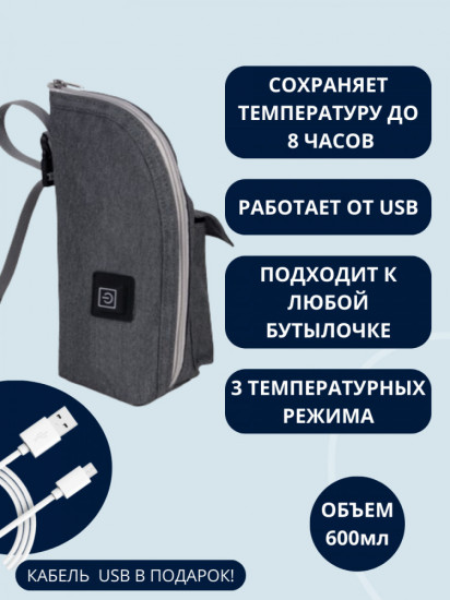 Подогреватель для бутылочек портативный