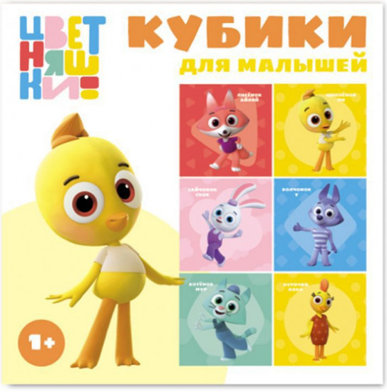 Набор кубиков в картинках «Цветняшки»