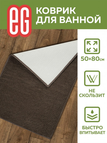 Коврик для ванной «Albero»