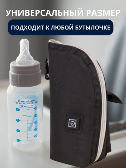 Подогреватель для бутылочек портативный