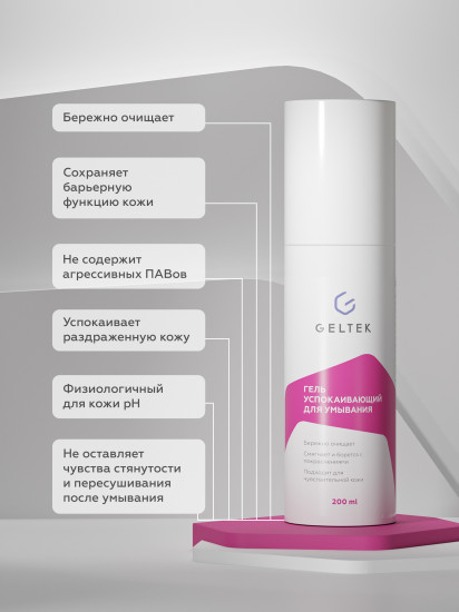 Гель успокаивающий для умывания лица