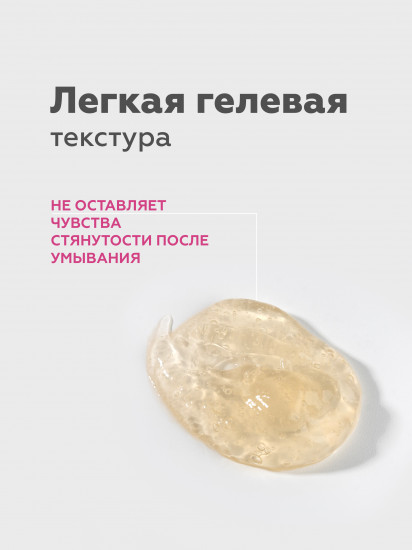 Гель успокаивающий для умывания лица