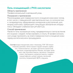 Гель очищающий с РНА кислотами - Фото 2