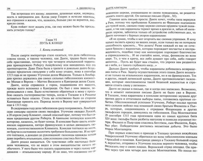 Данте Алигиери. Леонардо да Винчи. Микельанджело. Никколо Макиавелли. Полное издание в одном томе | Полное издание | Фото 2