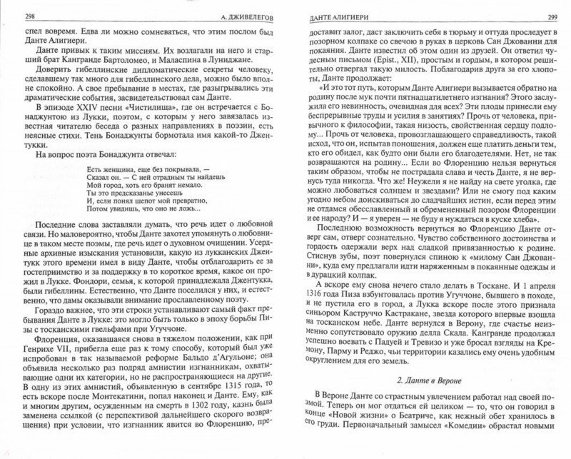Данте Алигиери. Леонардо да Винчи. Микельанджело. Никколо Макиавелли. Полное издание в одном томе | Полное издание | Фото 3