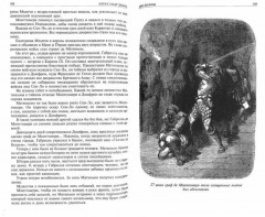 Две Дианы. Асканио. Учитель фехтования. Полное издание в одном томе - Фото 2