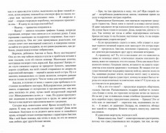 Невеста снежного короля - Фото 2