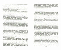 Невеста снежного короля - Фото 3