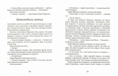 Голубиная книга анархиста - Фото 1