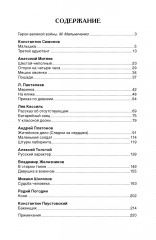 Рассказы о войне - Фото 2