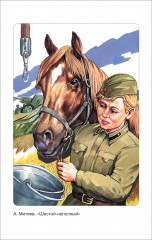 Рассказы о войне - Фото 3