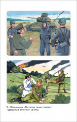 Рассказы о войне - Фото 5