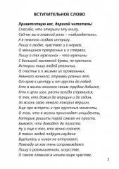 Сборник стихов «Люди… Чувства… Моменты…» - Фото 2