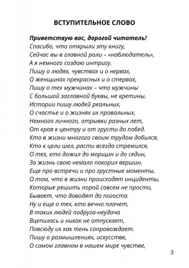 Сборник стихов «Люди… Чувства… Моменты…»