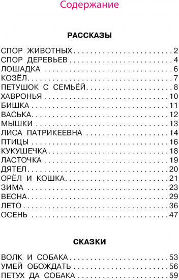 Рассказы и сказки