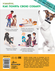 Собаки. Полное руководство для детей - Фото 2