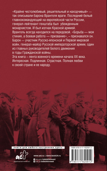 Белый барон