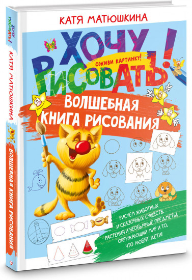 Волшебная книга рисования