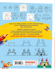 Волшебная книга рисования - Фото 2