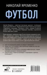 Футбол: откровенная история о том, что происходит на самом деле - Фото 2