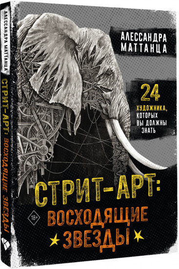 Стрит-арт: восходящие звезды