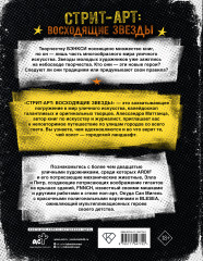 Стрит-арт: восходящие звезды - Фото 2