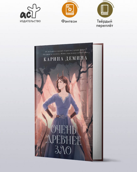 Очень древнее Зло