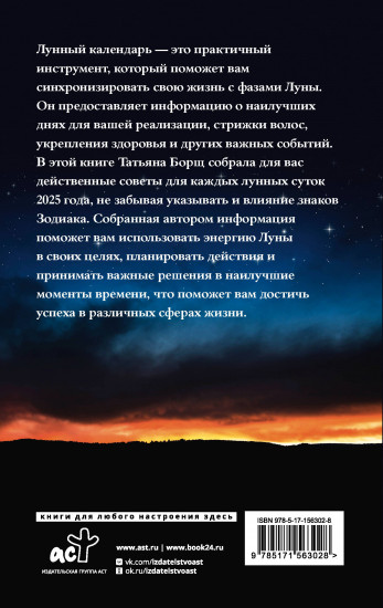 Большой лунный календарь на 2025 год: все о каждом лунном дне