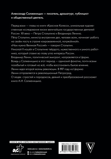 Царь. Столыпин. Ленин