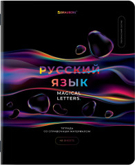 Комплект предметных тетрадей «Magical» - Фото 15