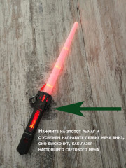 Меч световой - Фото 1