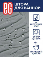 Штора для ванной «Платиновый» - Фото 6