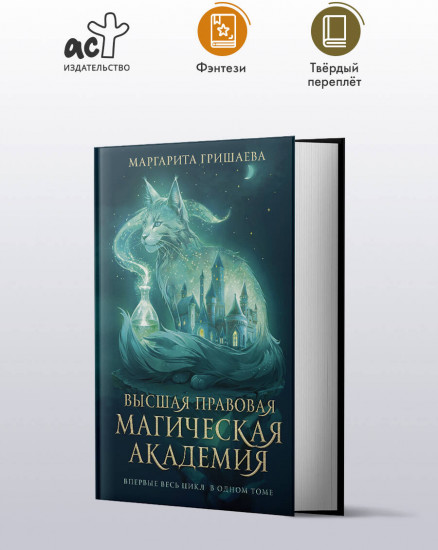Высшая правовая магическая академия