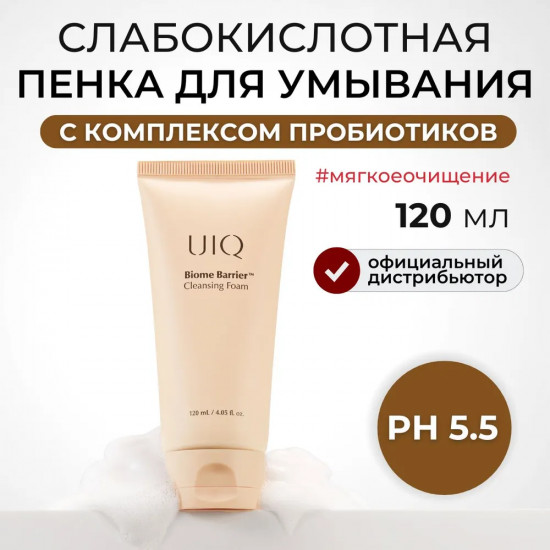 Пенка для лица «Biome Barrier Cleansing Foam»