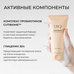 Пенка для лица «Biome Barrier Cleansing Foam» - Фото 6