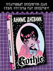 Аниме дневник «Gothic» - Фото 4