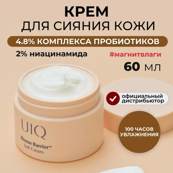 Крем для лица «Biome Barrier Soft Cream»