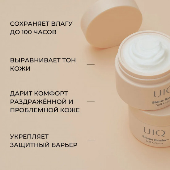 Крем для лица «Biome Barrier Soft Cream»